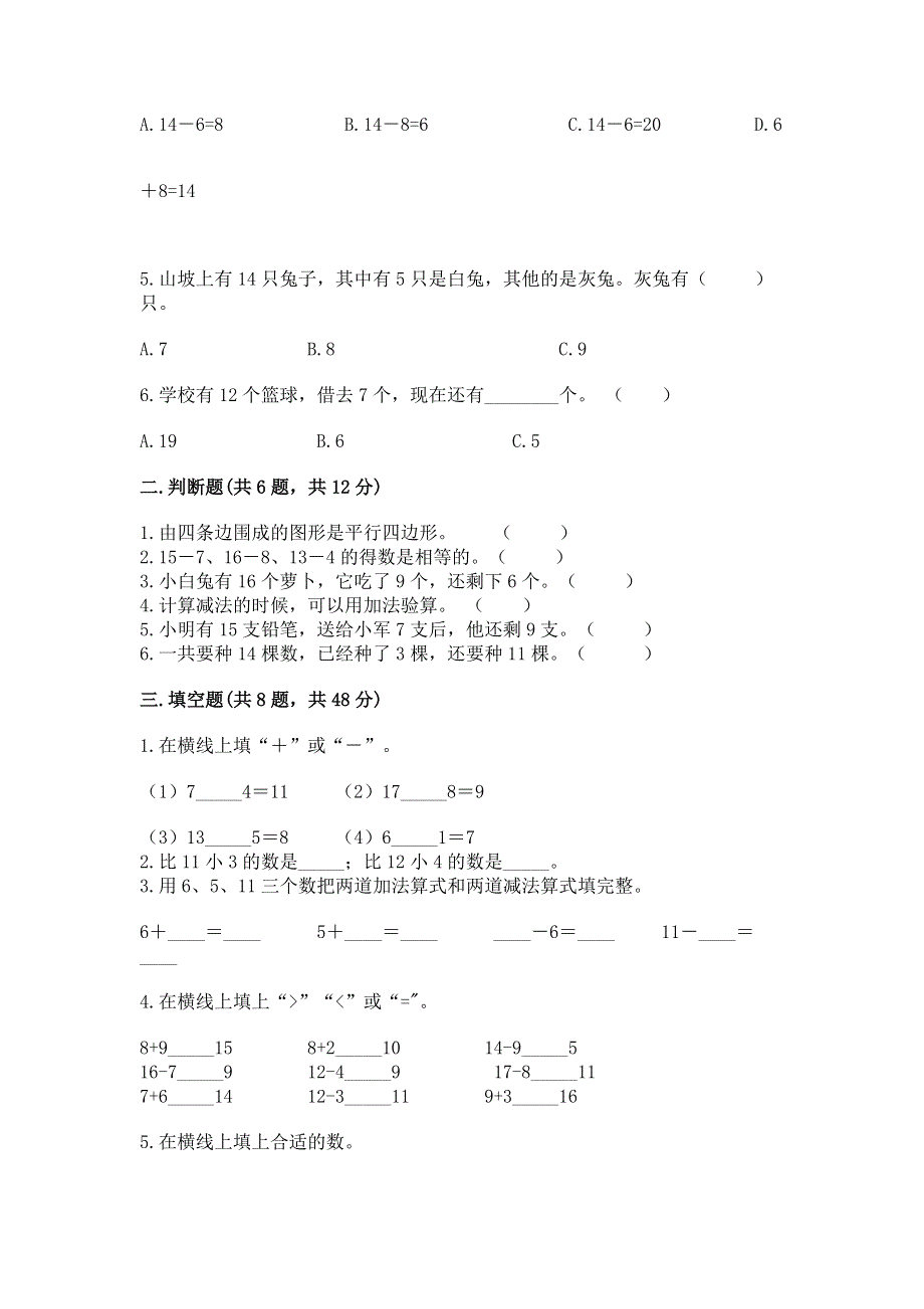 人教版一年级下册数学 期中测试卷附答案（综合卷）.docx_第2页