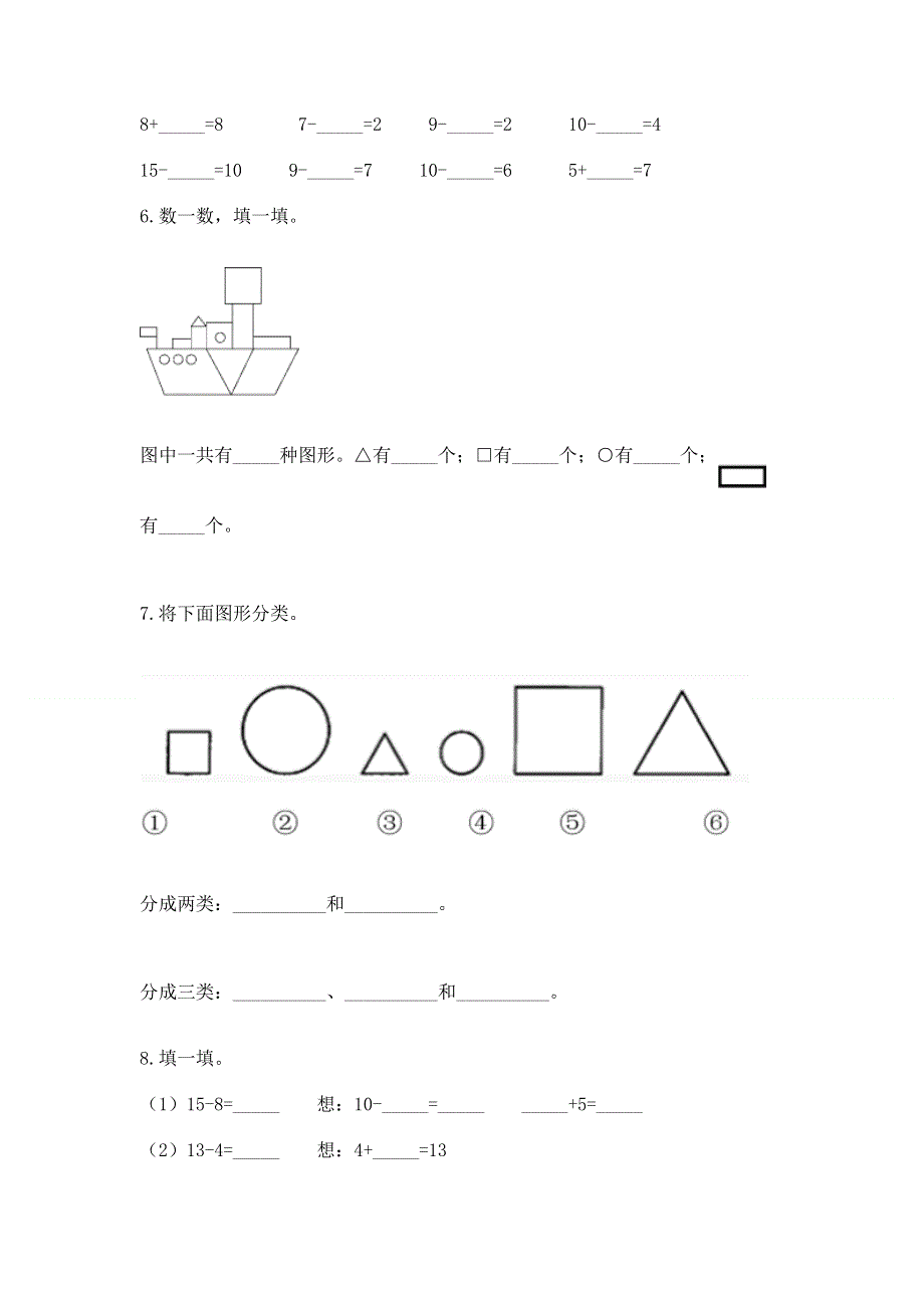 人教版一年级下册数学 期中测试卷附答案（综合卷）.docx_第3页