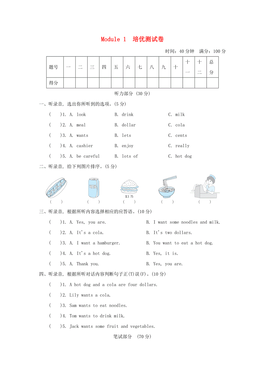 2022六年级英语下册 Module1培优测试卷 外研版（三起）.doc_第1页