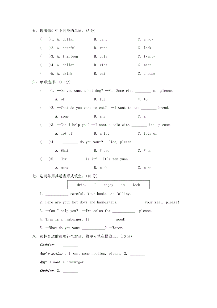 2022六年级英语下册 Module1培优测试卷 外研版（三起）.doc_第2页