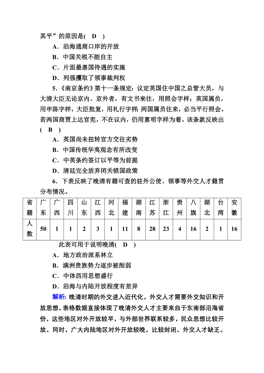 2020-2021学年历史人民版必修1课时作业：2-1 列强入侵与民族危机 WORD版含解析.DOC_第2页