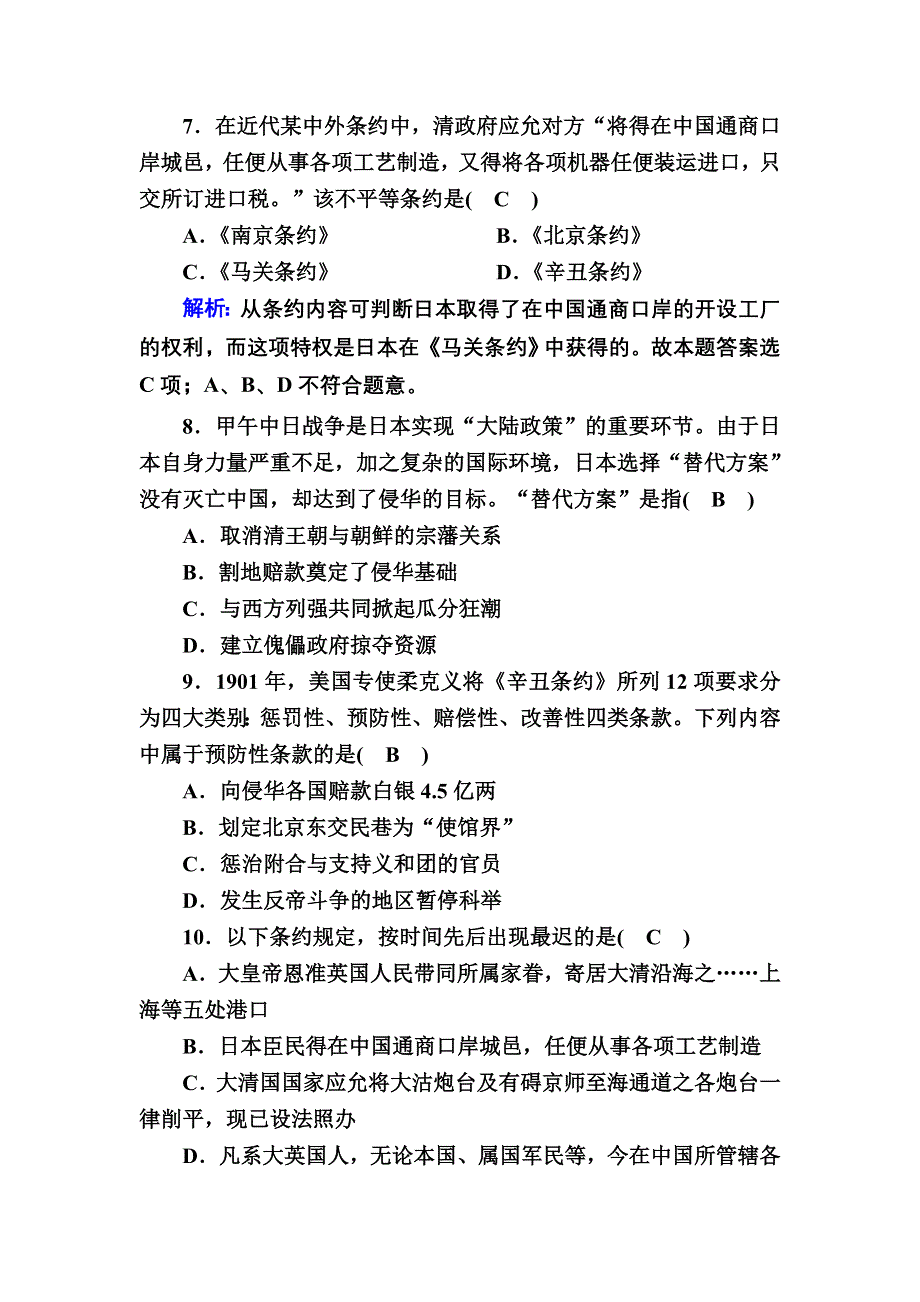 2020-2021学年历史人民版必修1课时作业：2-1 列强入侵与民族危机 WORD版含解析.DOC_第3页