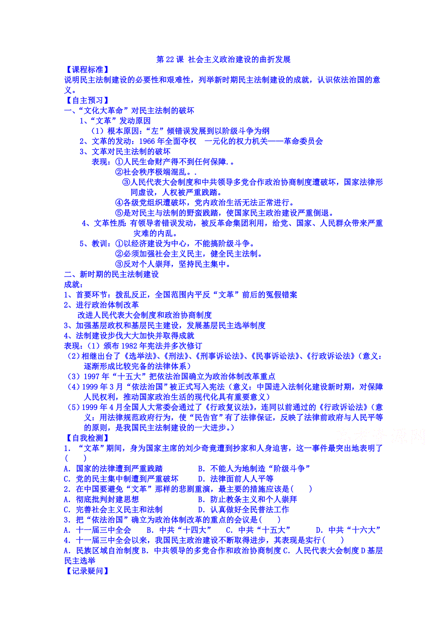 山东省乐陵市第一中学高中历史必修一学案：第22课 社会主义政治建设的曲折发展.doc_第1页