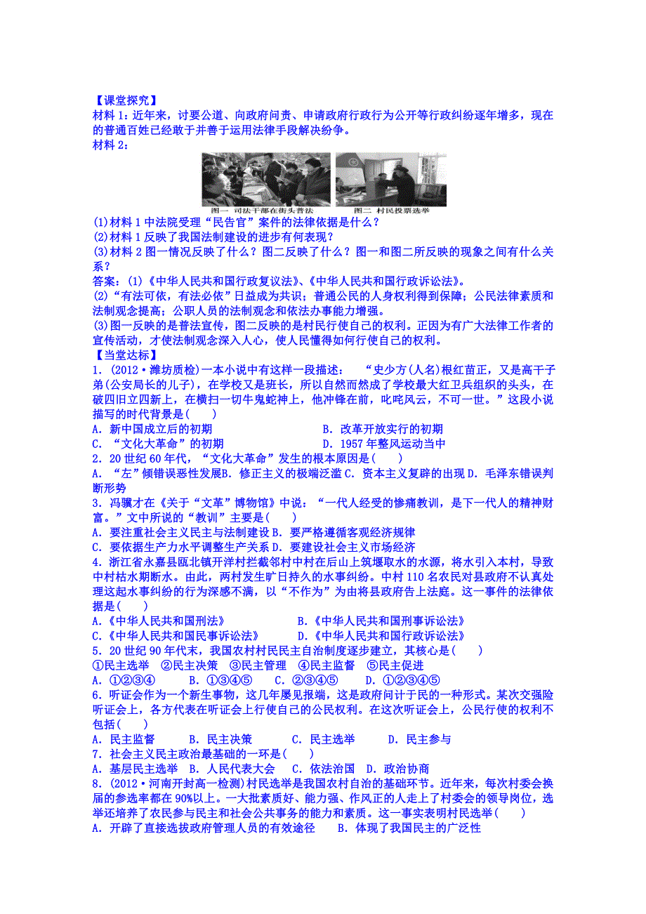 山东省乐陵市第一中学高中历史必修一学案：第22课 社会主义政治建设的曲折发展.doc_第2页