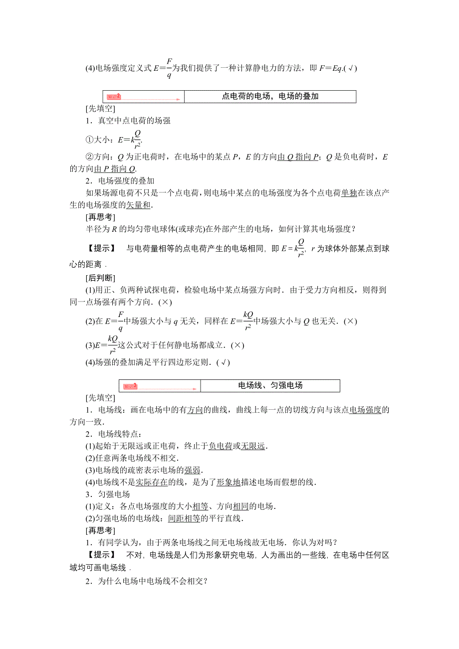 《优化课堂》2015-2016学年高二物理人教版选修3-1学案：1.3 电场强度 WORD版含答案.doc_第2页