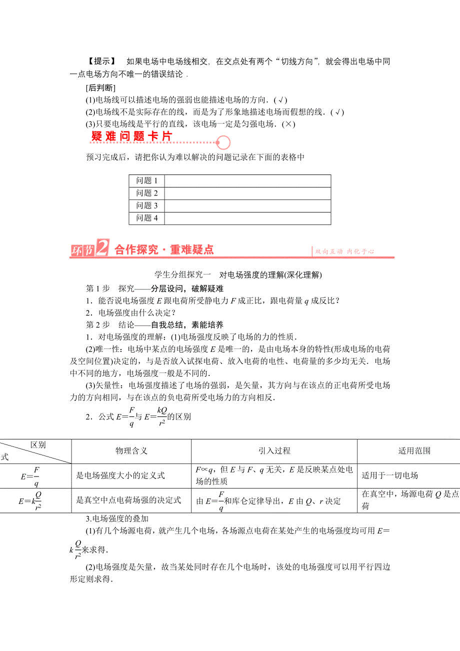 《优化课堂》2015-2016学年高二物理人教版选修3-1学案：1.3 电场强度 WORD版含答案.doc_第3页