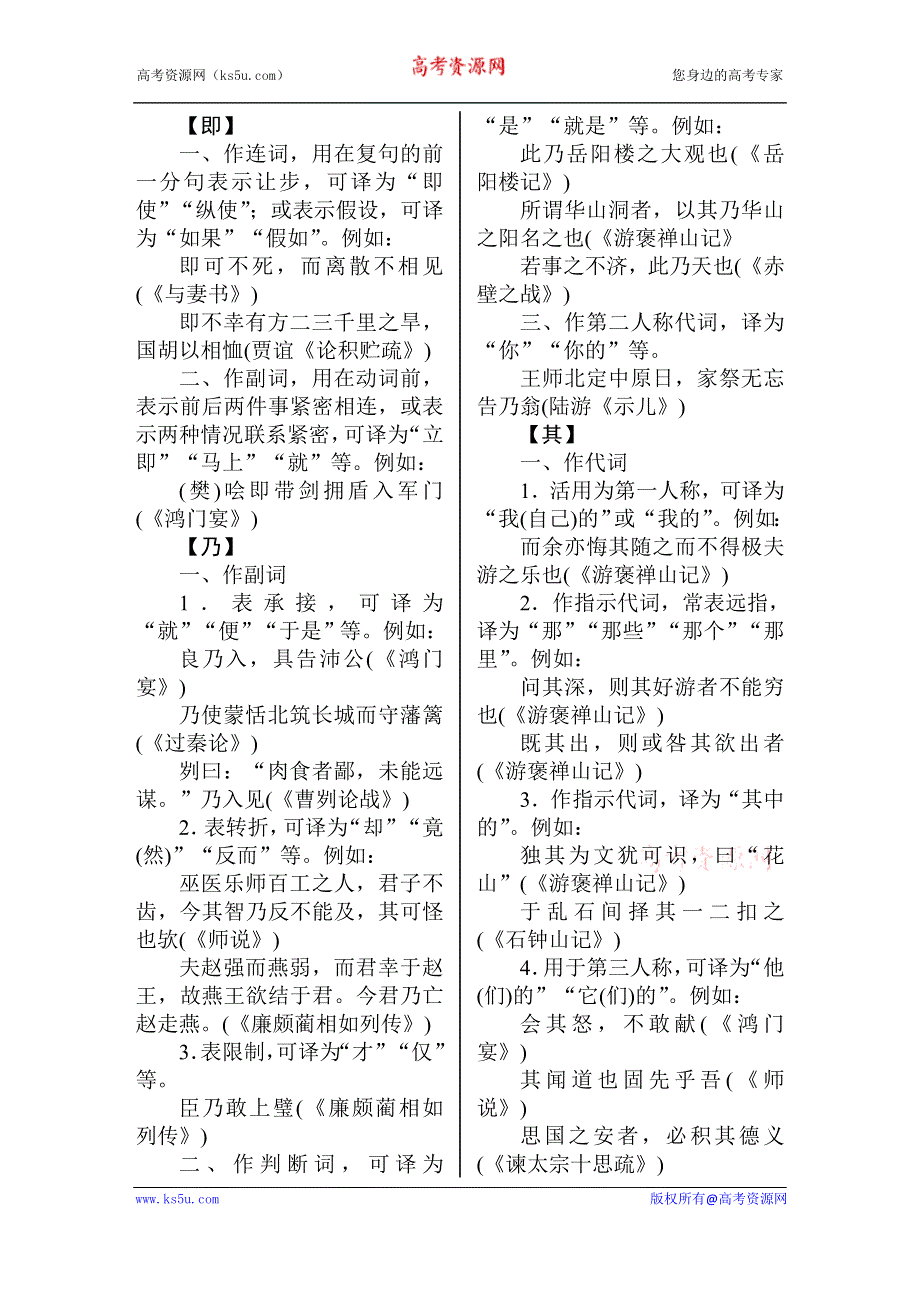 广东省2012届高三语文一轮复习素材专题十一附录1常见18个文言虚词例释.doc_第3页