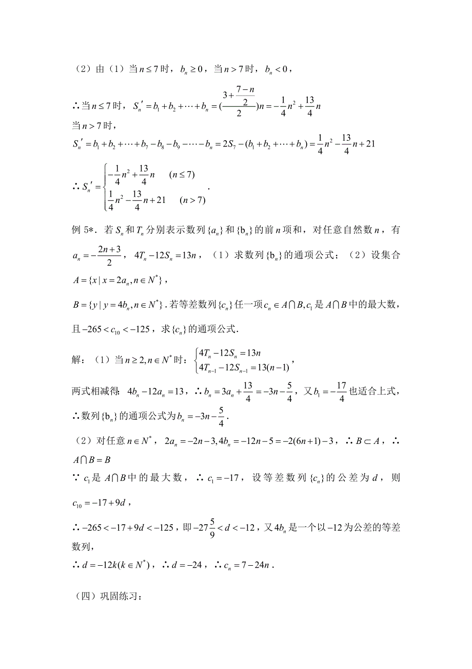 2012届数学高考复习名师精品教案：第23课时：第三章 数列-等差数列、等比数列的性质及应用.doc_第3页