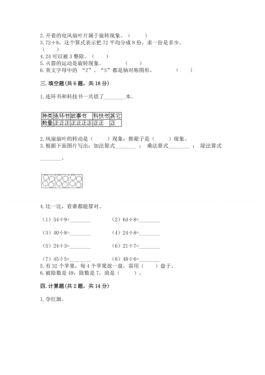 人教版二年级下册数学期中测试卷（含答案）.docx_第2页