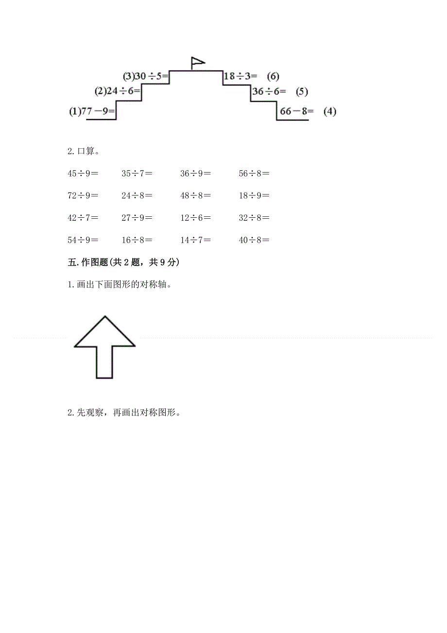 人教版二年级下册数学期中测试卷（含答案）.docx_第3页