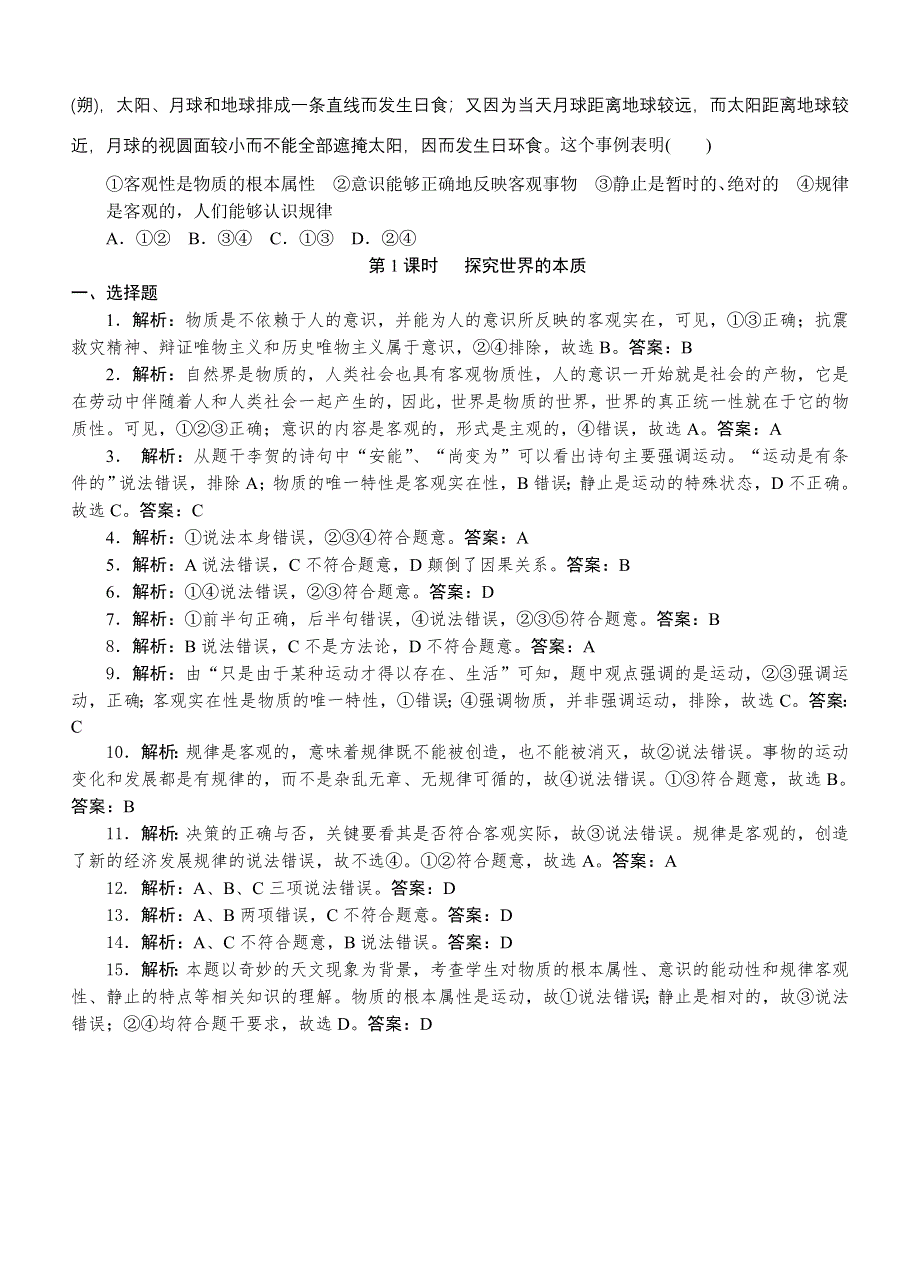 政治必修4学业水平单元章节选择题练习3.doc_第3页