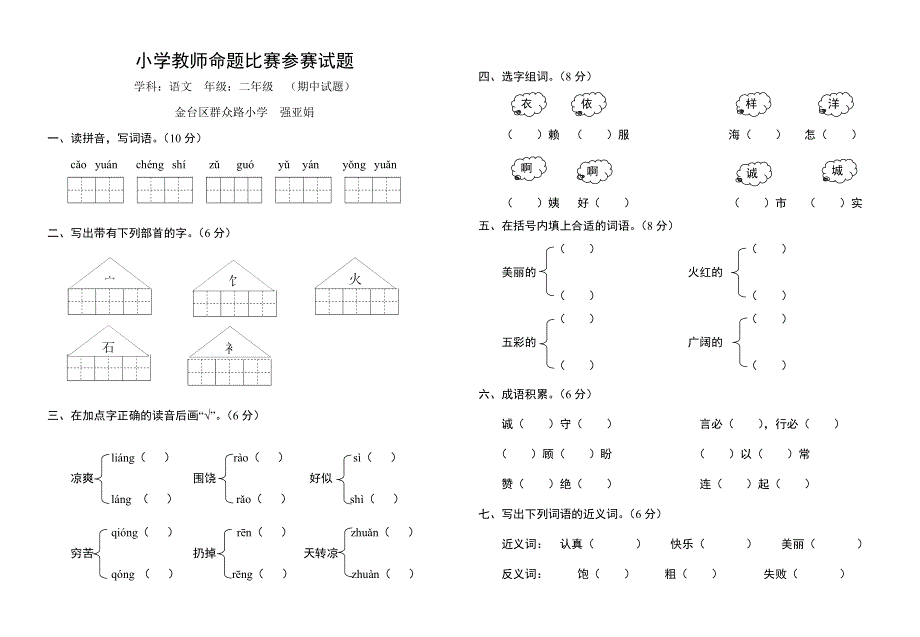 二年级语文期中试题及答案.doc_第1页