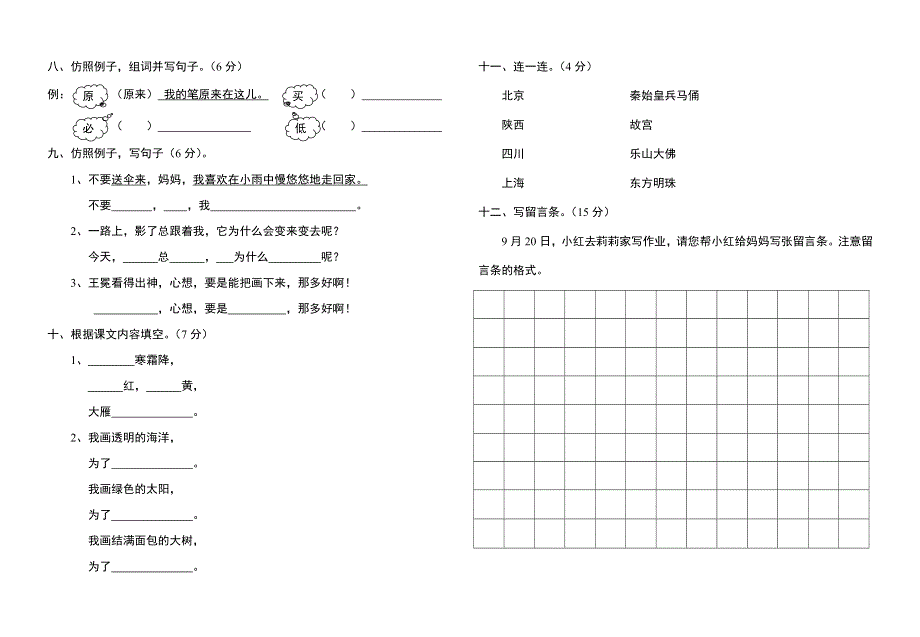 二年级语文期中试题及答案.doc_第2页