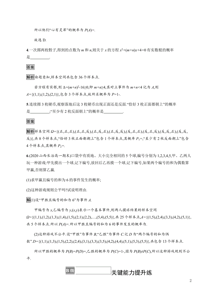 《新教材》2021-2022学年高中数学人教B版必修第二册练习：5-3-3　古典概型 WORD版含解析.docx_第2页