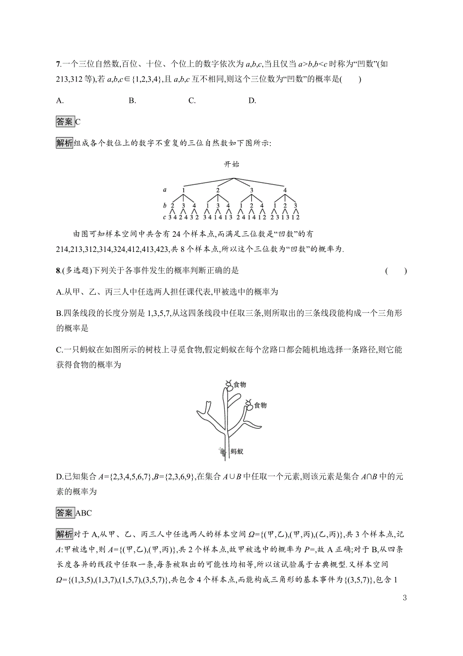 《新教材》2021-2022学年高中数学人教B版必修第二册练习：5-3-3　古典概型 WORD版含解析.docx_第3页