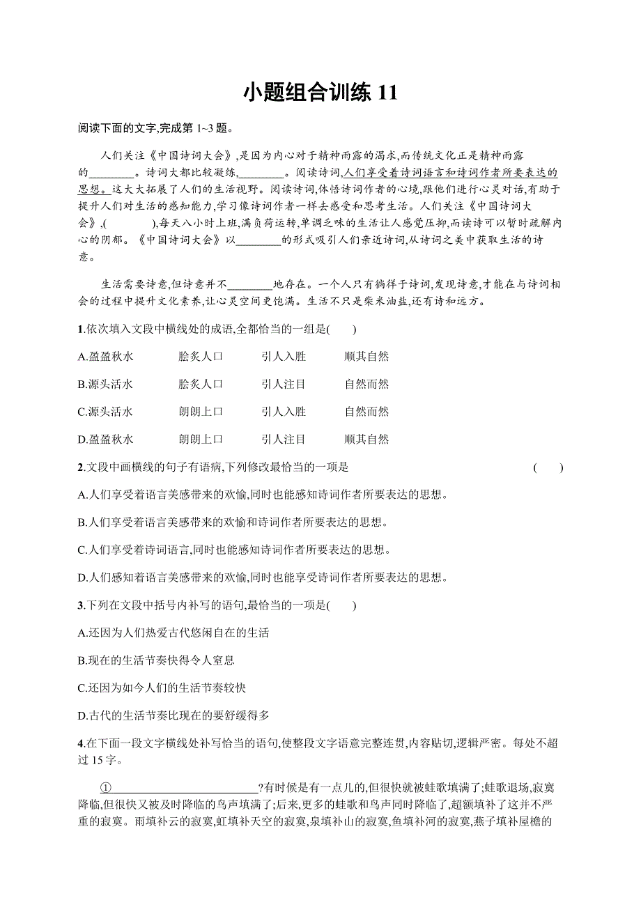 2020高考语文二轮提分广西等课标3卷专用小题组合训练11 WORD版含解析.docx_第1页