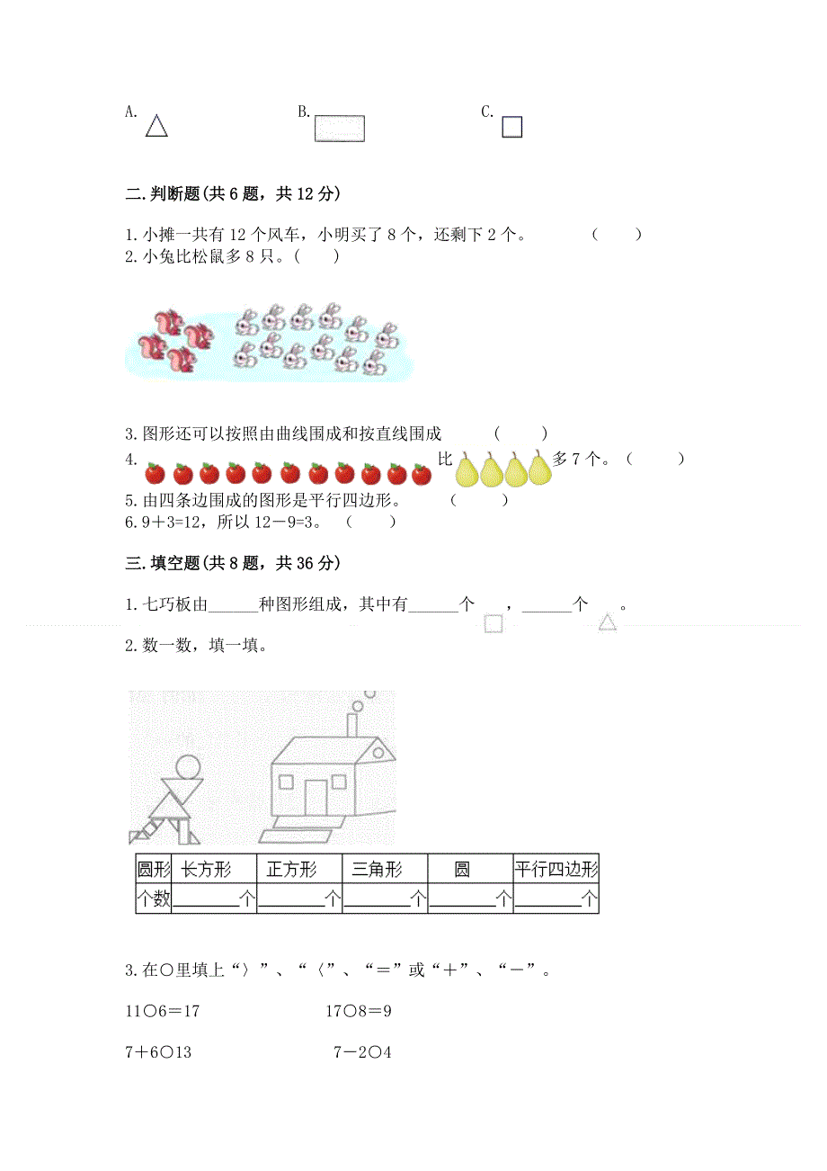 人教版一年级下册数学 期中测试卷附答案（培优）.docx_第2页