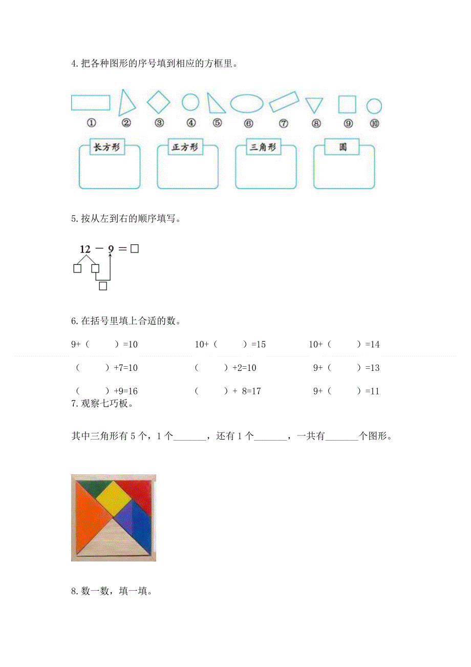 人教版一年级下册数学 期中测试卷附答案（培优）.docx_第3页