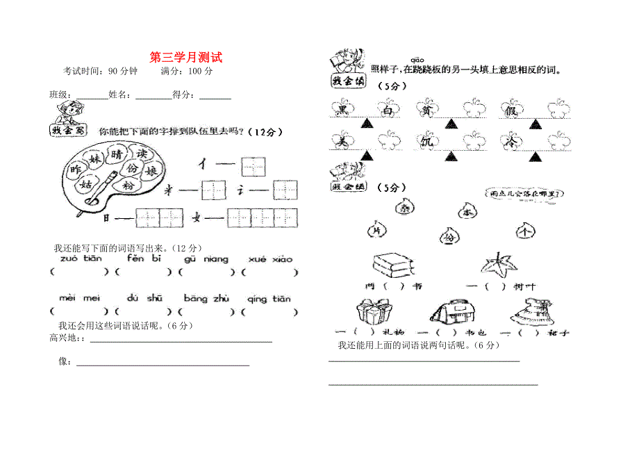 二年级语文下学期第三学月测试 新人教版.doc_第1页