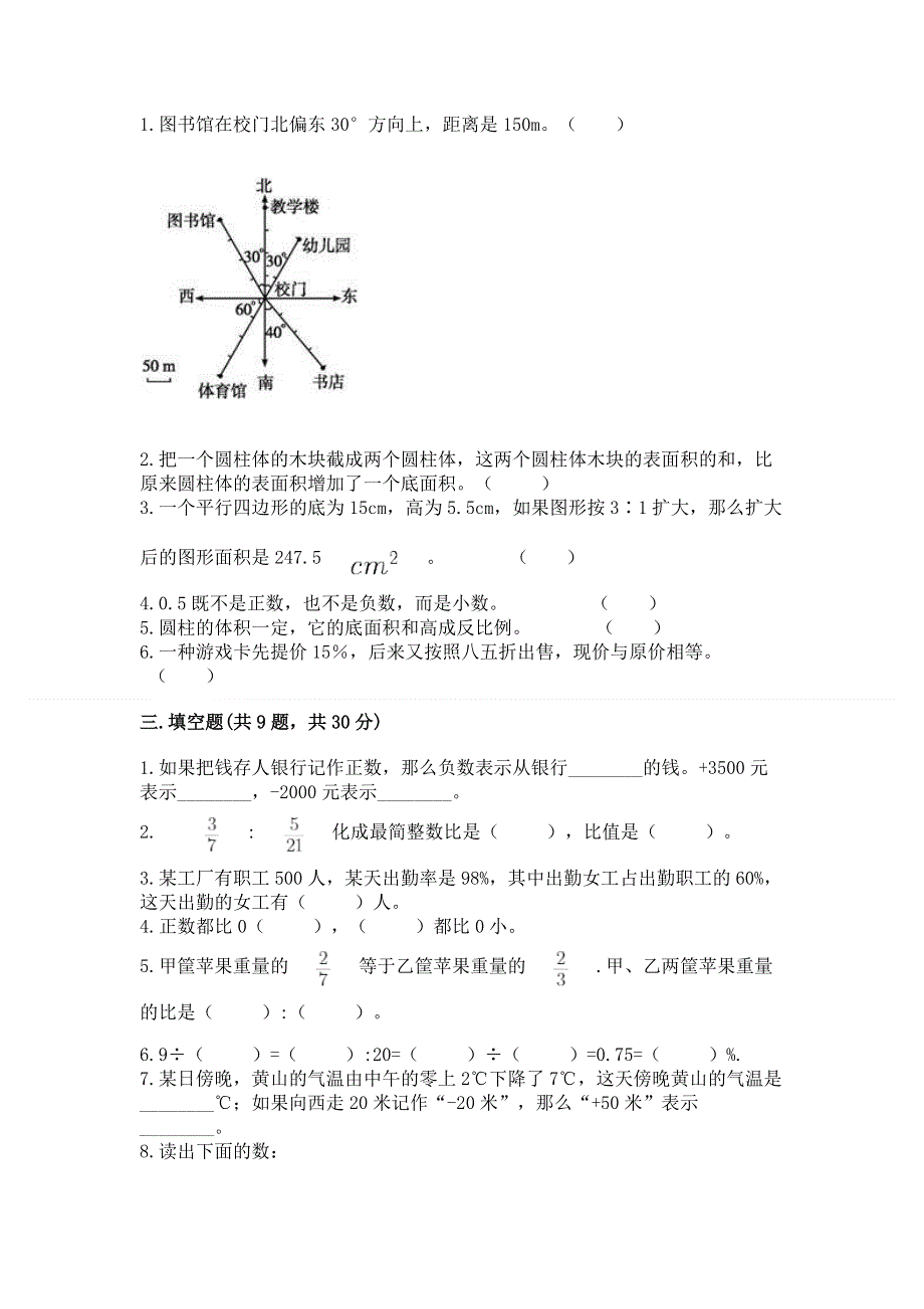 六年级下册数学期末测试卷含答案【综合卷】.docx_第2页