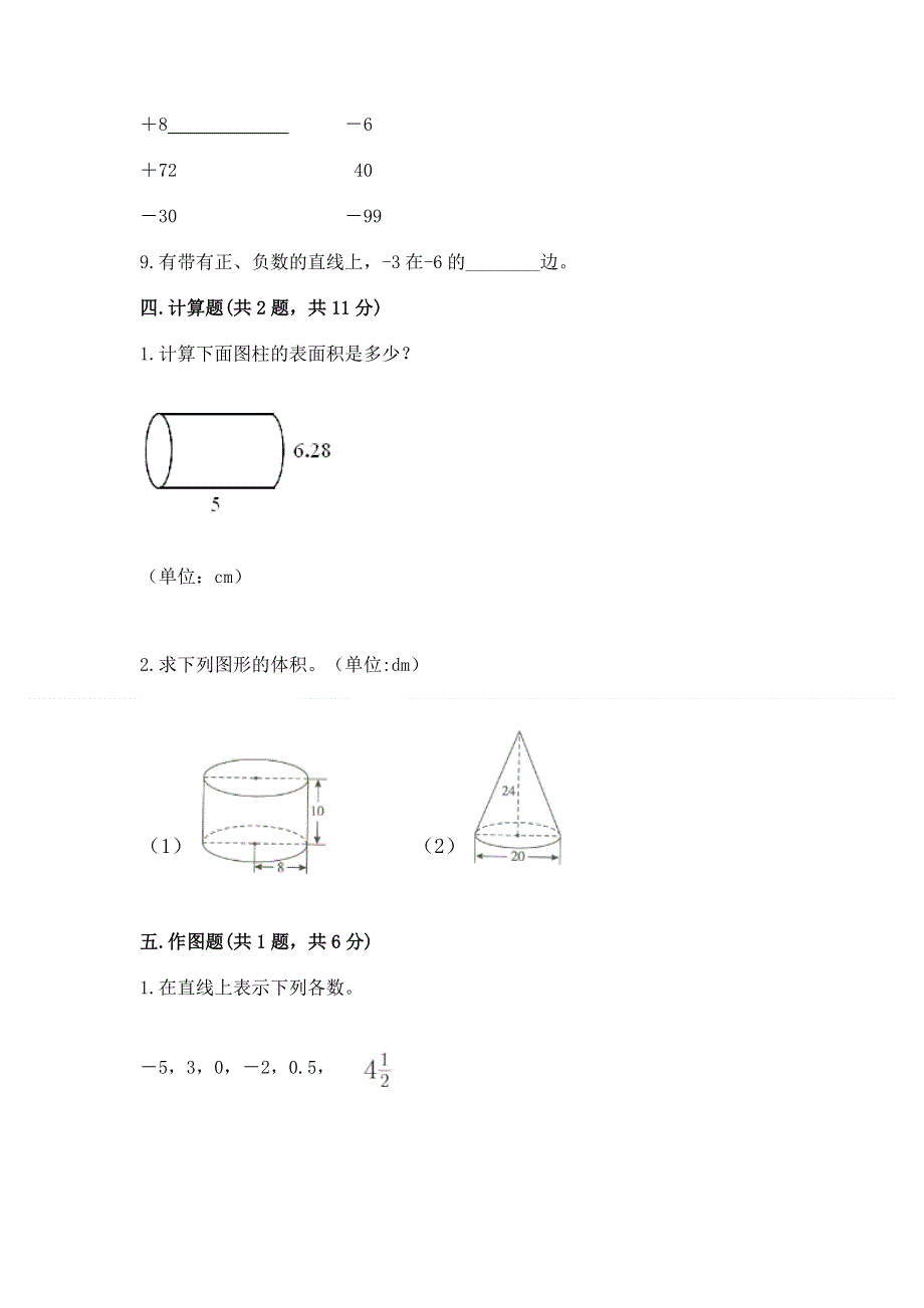 六年级下册数学期末测试卷含答案【综合卷】.docx_第3页