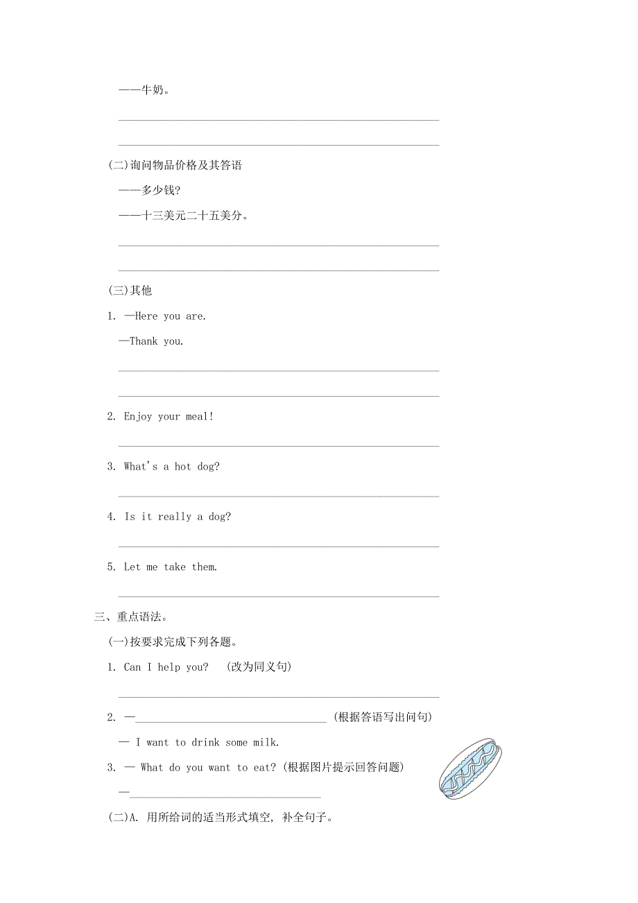 2022六年级英语下册 Module1快餐点餐 外研版（三起）.doc_第2页