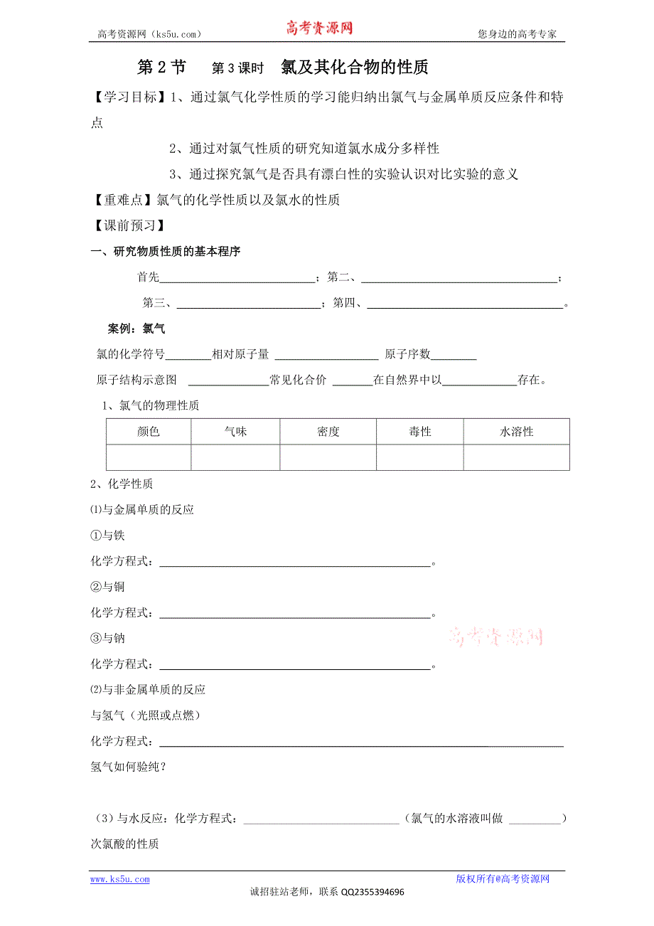 山东省乐陵市第一中学高中化学必修一鲁科版学案：1.2 第3课时 氯及其化合物的性质 WORD版.doc_第1页