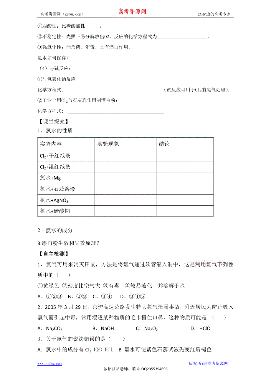 山东省乐陵市第一中学高中化学必修一鲁科版学案：1.2 第3课时 氯及其化合物的性质 WORD版.doc_第2页