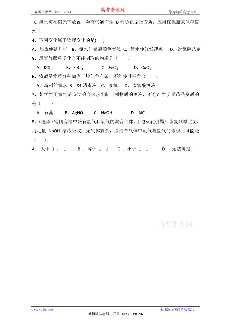 山东省乐陵市第一中学高中化学必修一鲁科版学案：1.2 第3课时 氯及其化合物的性质 WORD版.doc_第3页