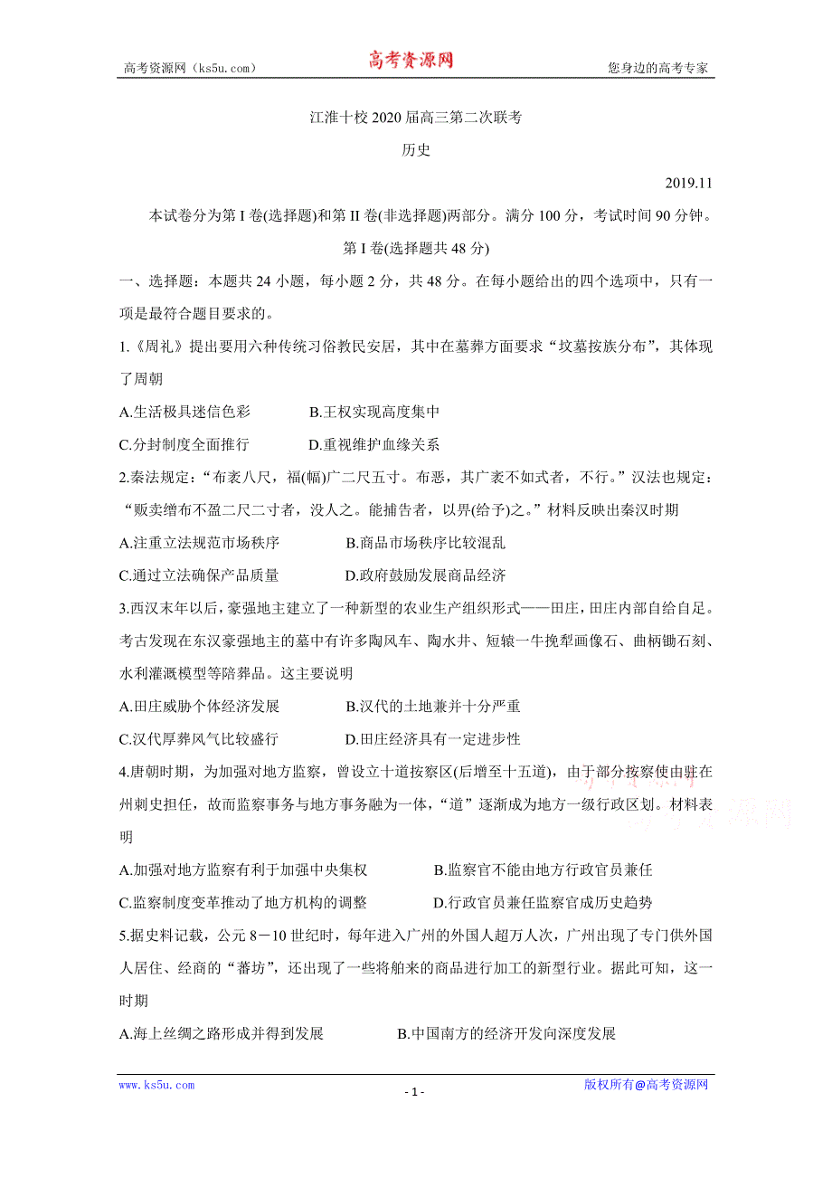 《发布》安徽省江淮十校2020届高三上学期第二次联考试题（11月） 历史 WORD版含答案BYCHUN.doc_第1页