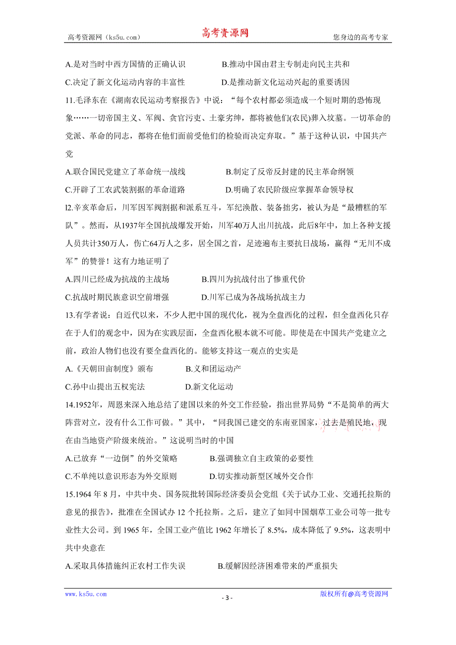 《发布》安徽省江淮十校2020届高三上学期第二次联考试题（11月） 历史 WORD版含答案BYCHUN.doc_第3页