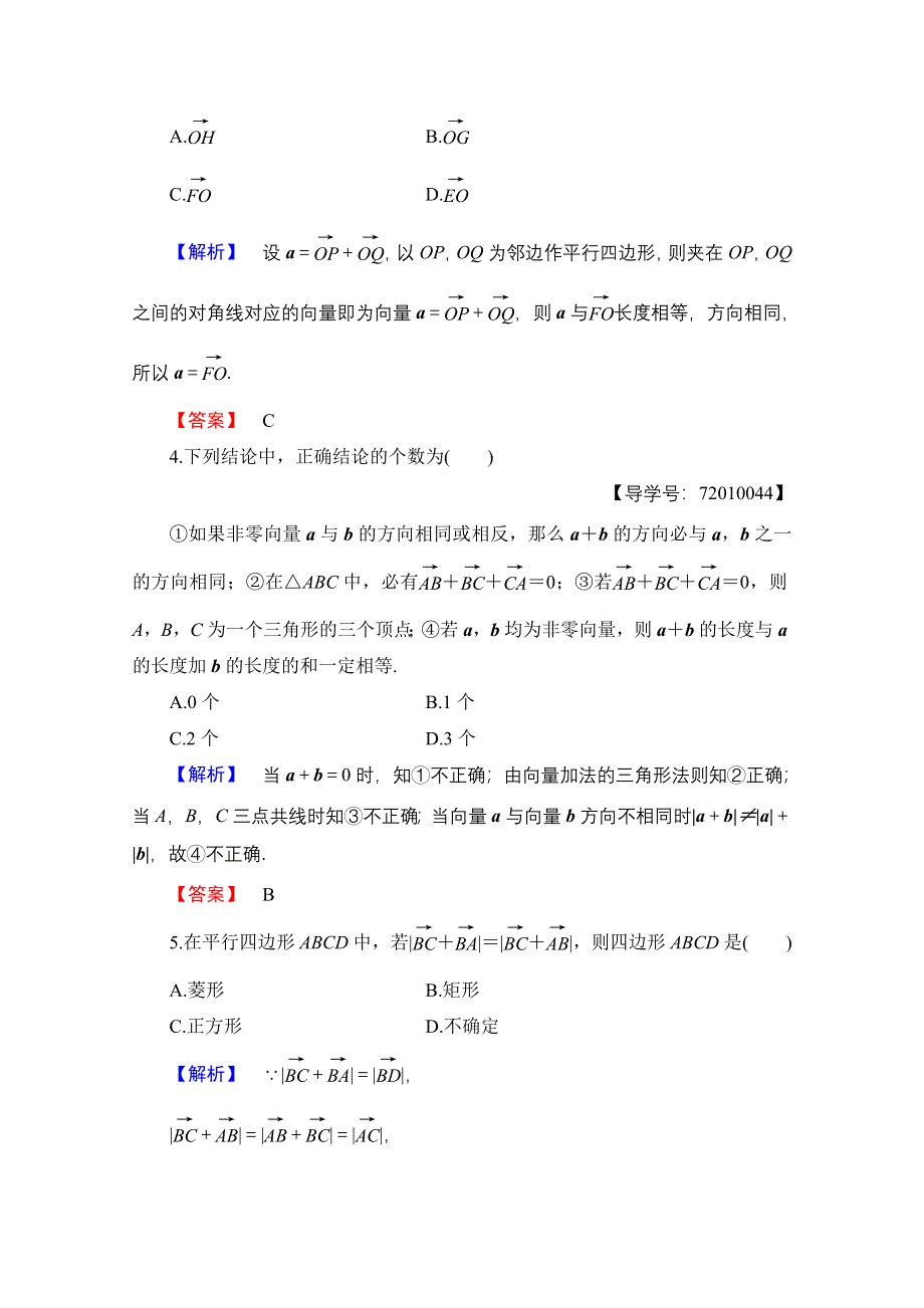 2016-2017学年高中数学人教B版必修四学业分层测评 第二章 平面向量 学业分层测评14 WORD版含答案.doc_第2页