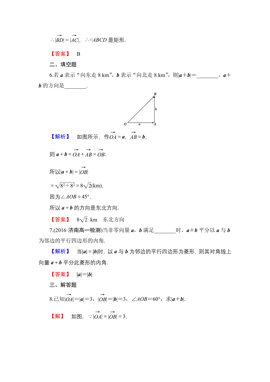 2016-2017学年高中数学人教B版必修四学业分层测评 第二章 平面向量 学业分层测评14 WORD版含答案.doc_第3页