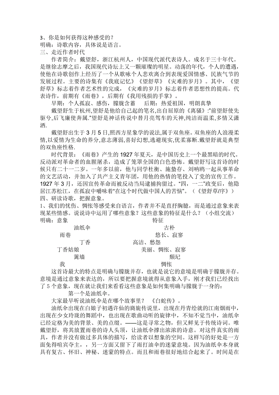 2012届新疆巴州蒙中高一语文教案：1.2《诗两首》（新人教版必修1）.doc_第2页