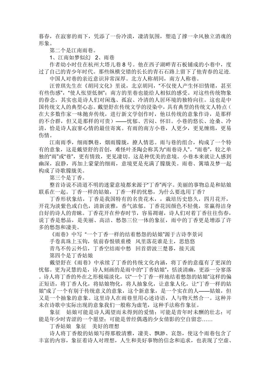 2012届新疆巴州蒙中高一语文教案：1.2《诗两首》（新人教版必修1）.doc_第3页