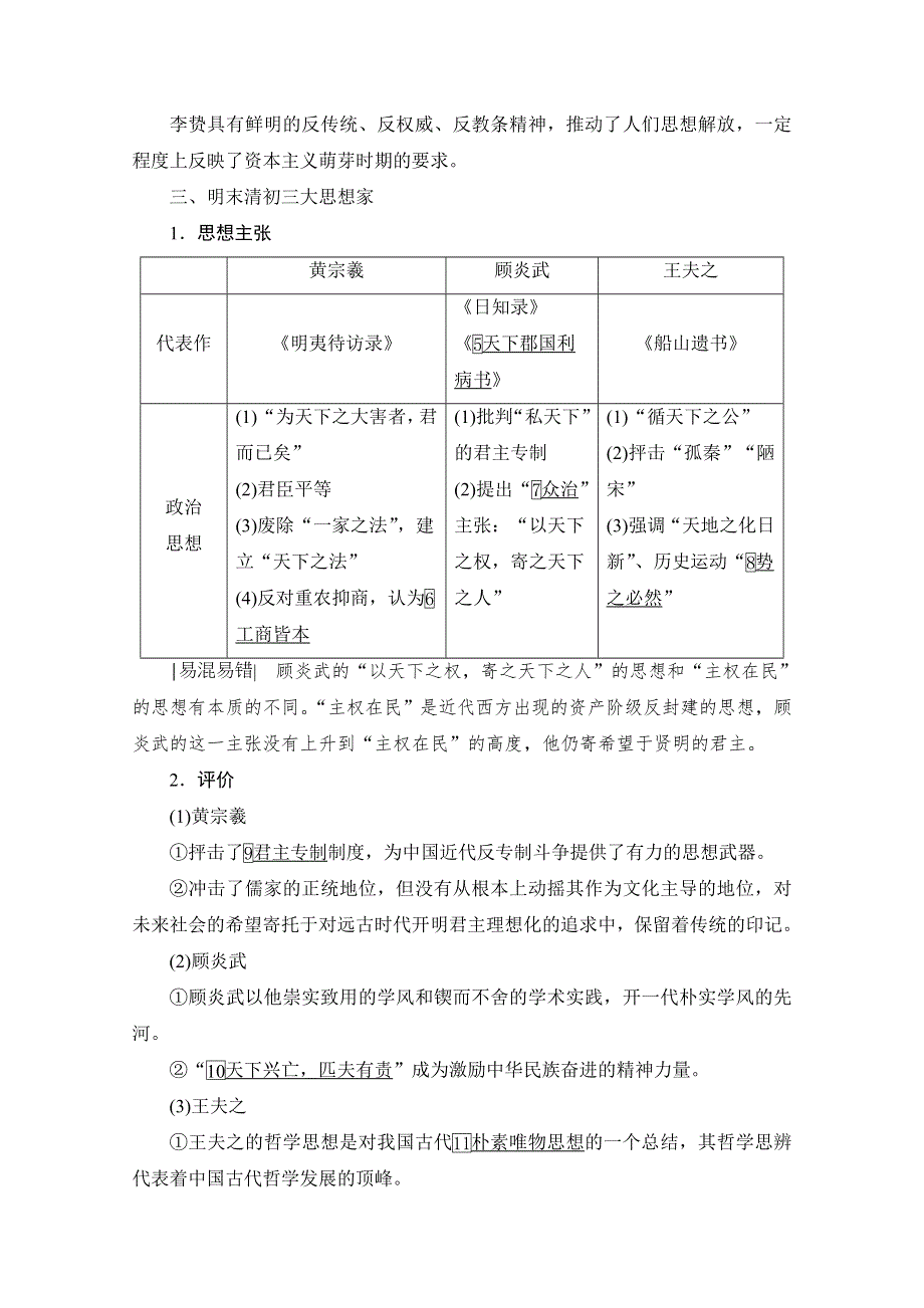 2021届高三人民版历史一轮复习学案：第33讲　明末清初的思想活跃局面 WORD版含解析.doc_第2页