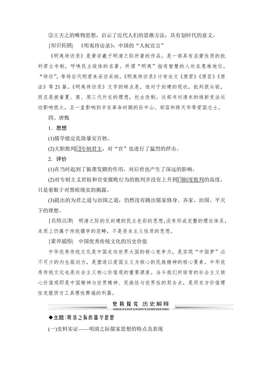 2021届高三人民版历史一轮复习学案：第33讲　明末清初的思想活跃局面 WORD版含解析.doc_第3页