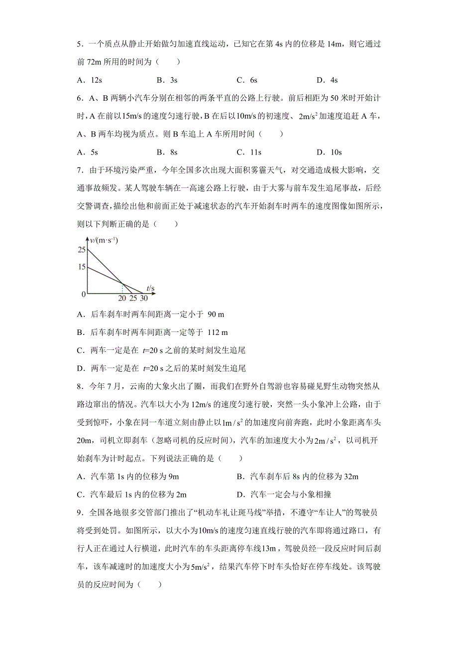 2022-2023学年高一上学期物理人教版（2019 ）2-3 匀变速直线运动的位移与时间的关系同步卷（二）.docx_第2页