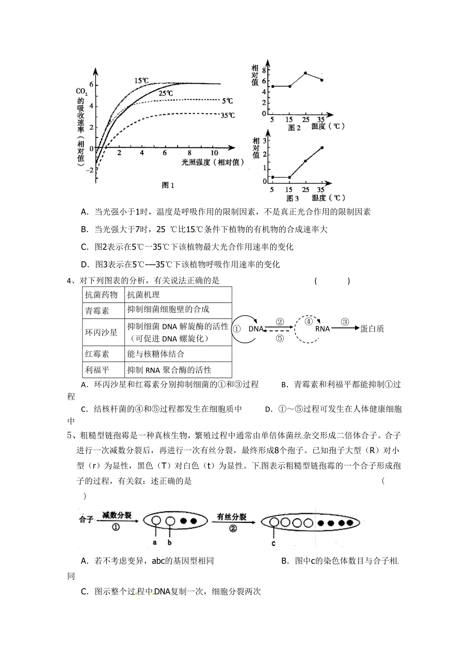 湖南省长沙县实验中学2011届高三五月模拟考试（理综生物）无答案.doc_第2页