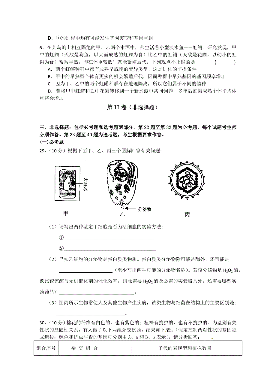 湖南省长沙县实验中学2011届高三五月模拟考试（理综生物）无答案.doc_第3页