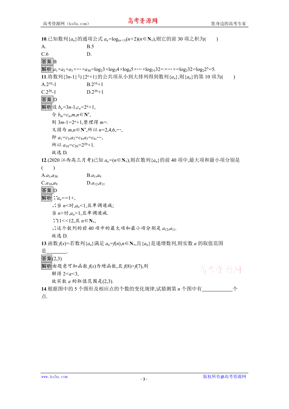 《新教材》2021-2022学年高中数学人教B版选择性必修第三册课后巩固提升：5-1-1　数列的概念 WORD版含解析.docx_第3页