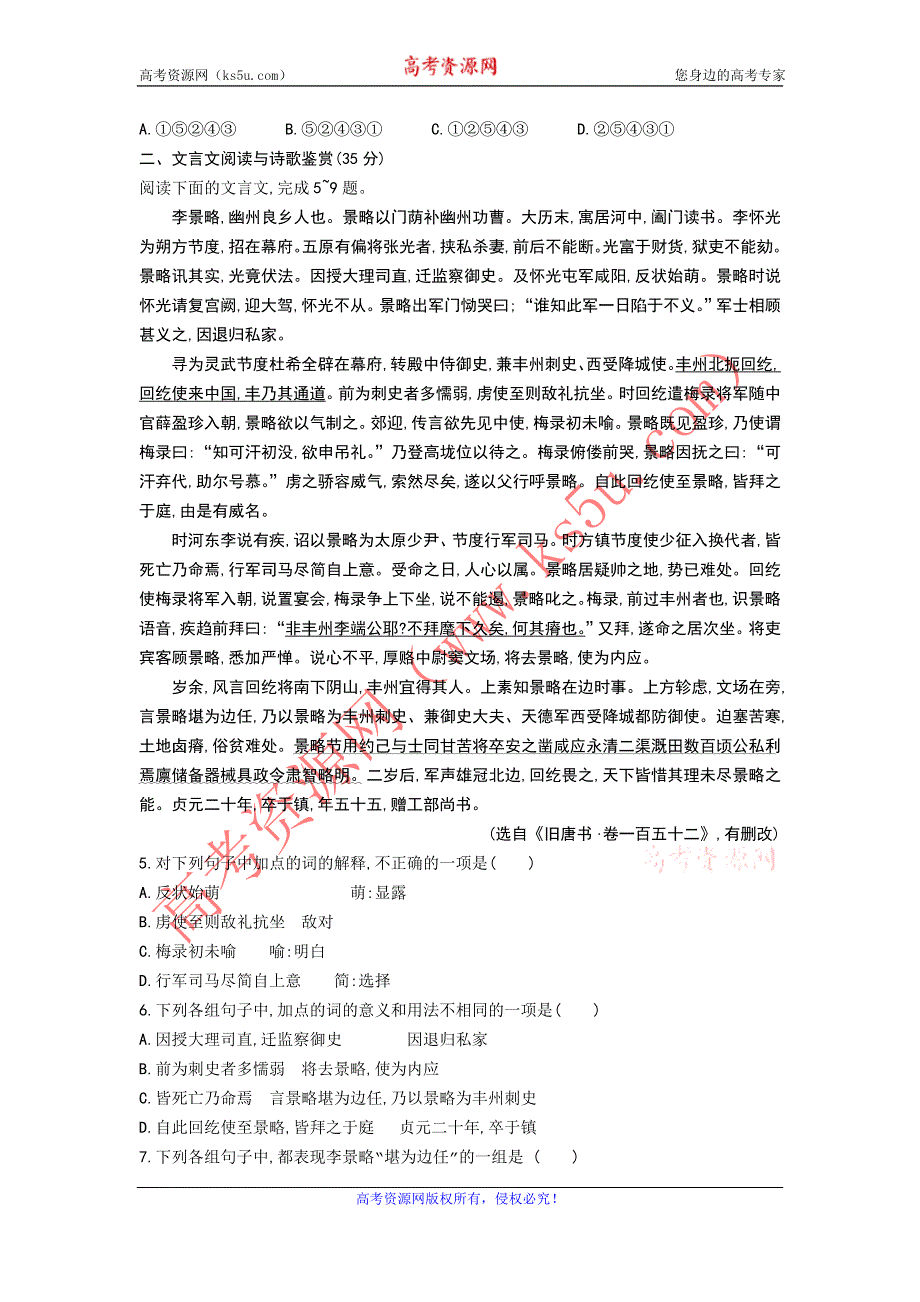 广东省2012届高三语文综合模拟试题（1）.doc_第2页