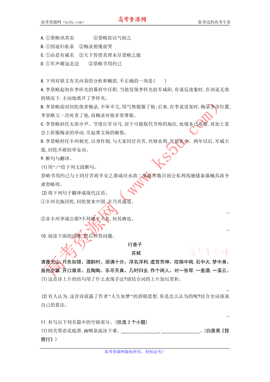 广东省2012届高三语文综合模拟试题（1）.doc_第3页