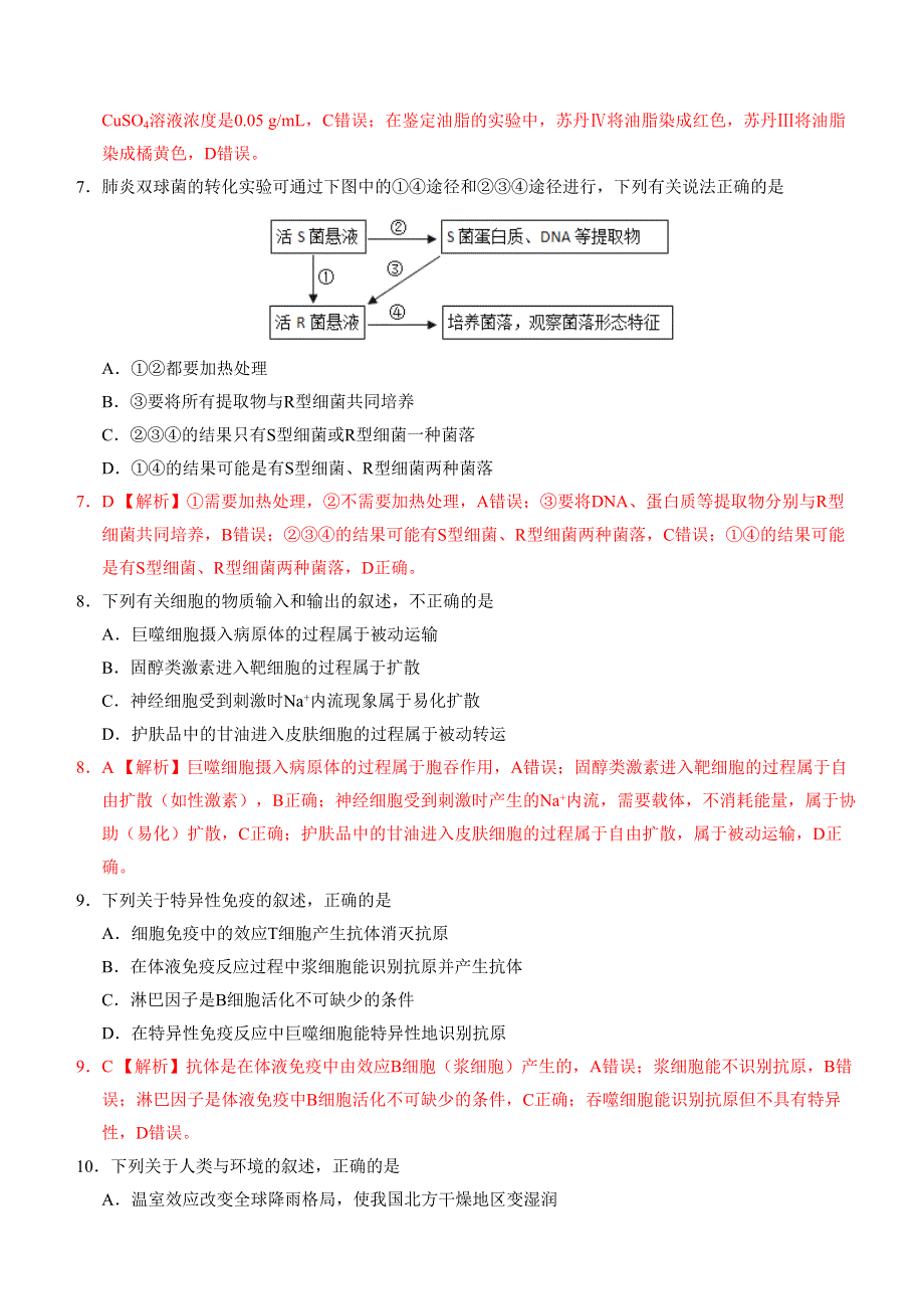 2020年1月浙江省普通高校招生选考科目考试生物模拟卷B WORD版含答案.doc_第3页