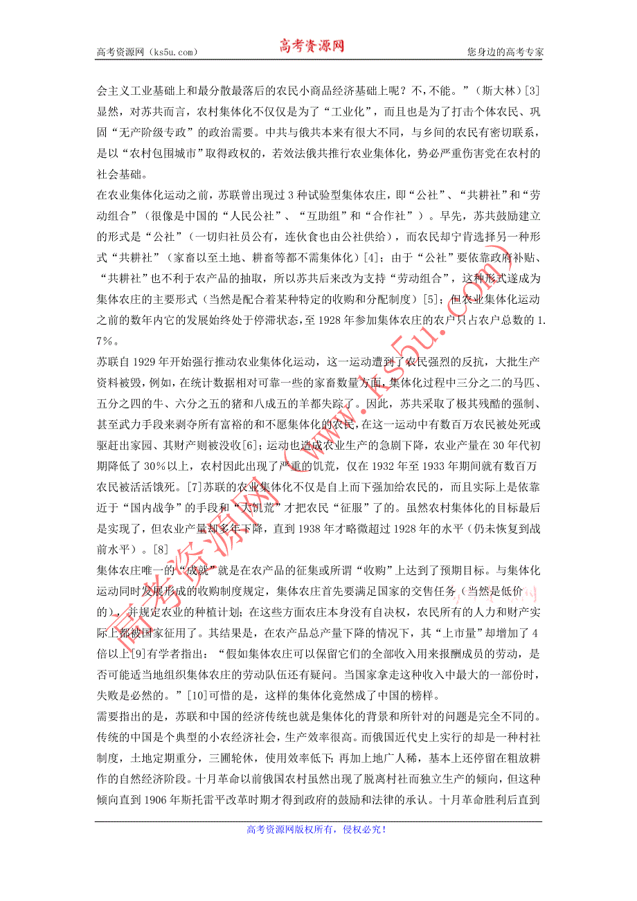 政治教学论文 中苏农业集体化成败得失的比较.doc_第2页