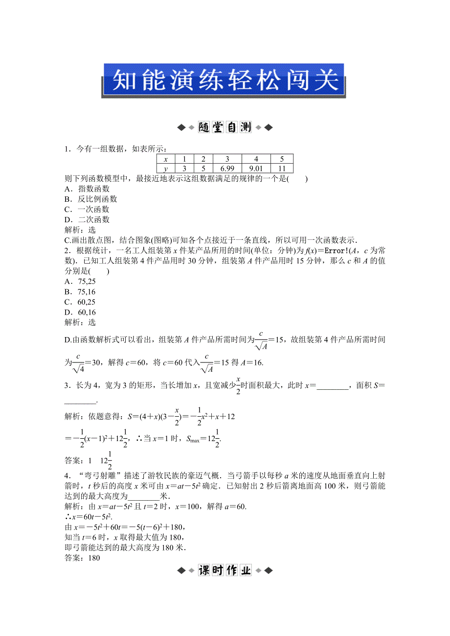 2013年《优化方案》人教A数学必修1电子题库：第三章3.2.2知能演练轻松闯关 WORD版含答案.doc_第1页