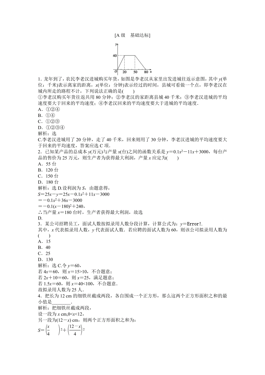 2013年《优化方案》人教A数学必修1电子题库：第三章3.2.2知能演练轻松闯关 WORD版含答案.doc_第2页