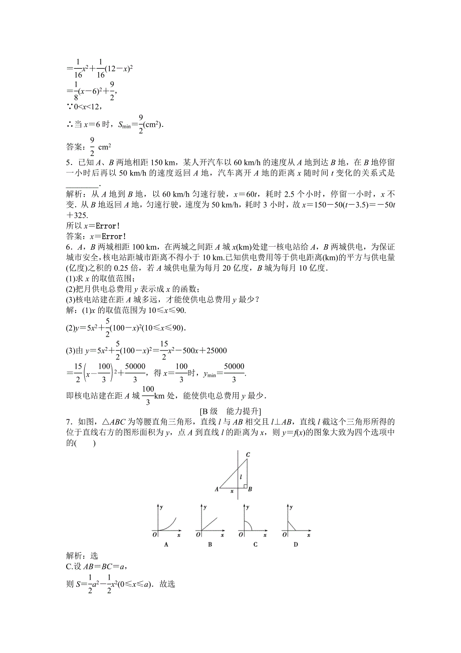 2013年《优化方案》人教A数学必修1电子题库：第三章3.2.2知能演练轻松闯关 WORD版含答案.doc_第3页