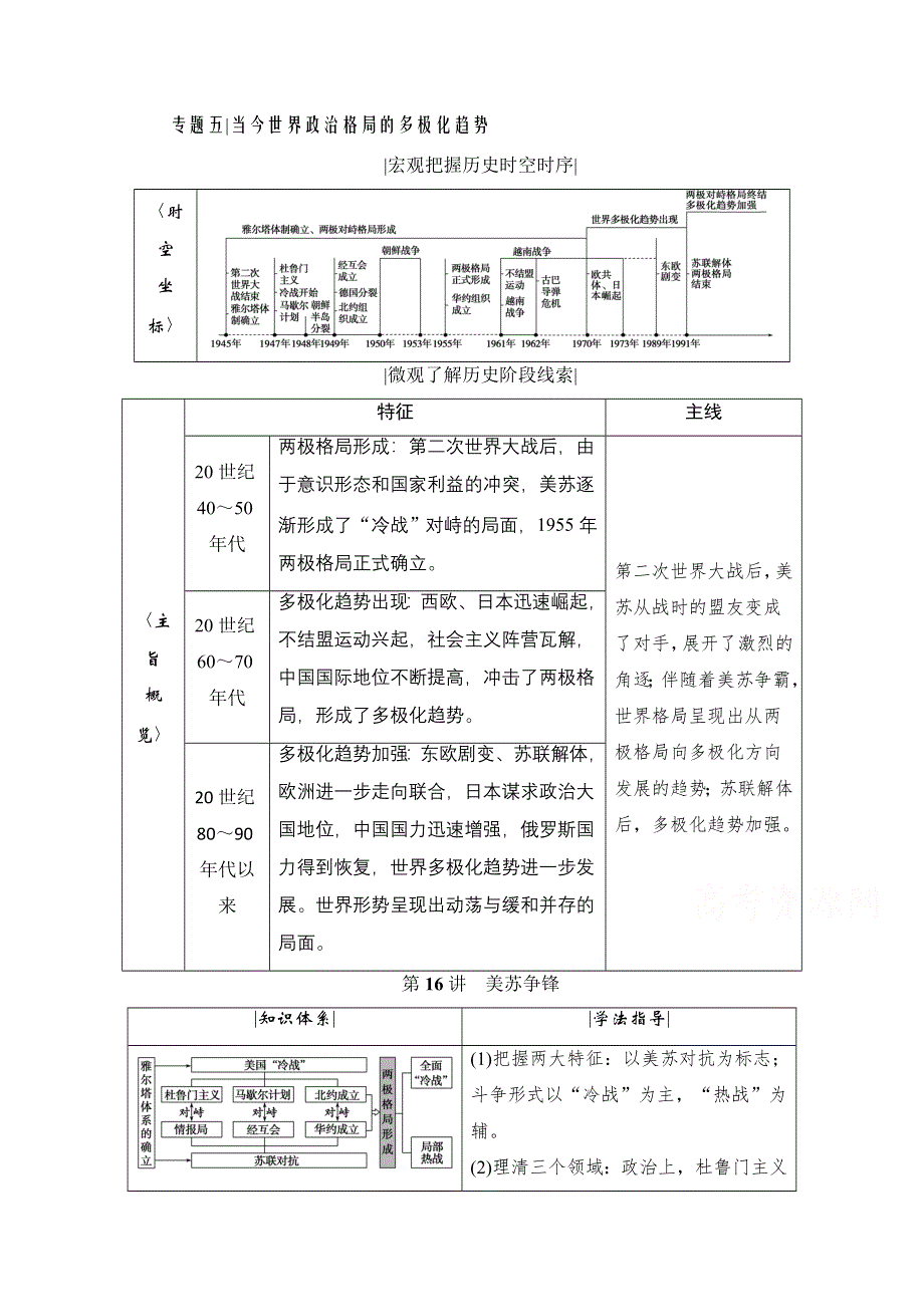 2021届高三人民版历史一轮复习学案：第16讲　美苏争锋 WORD版含解析.doc_第1页