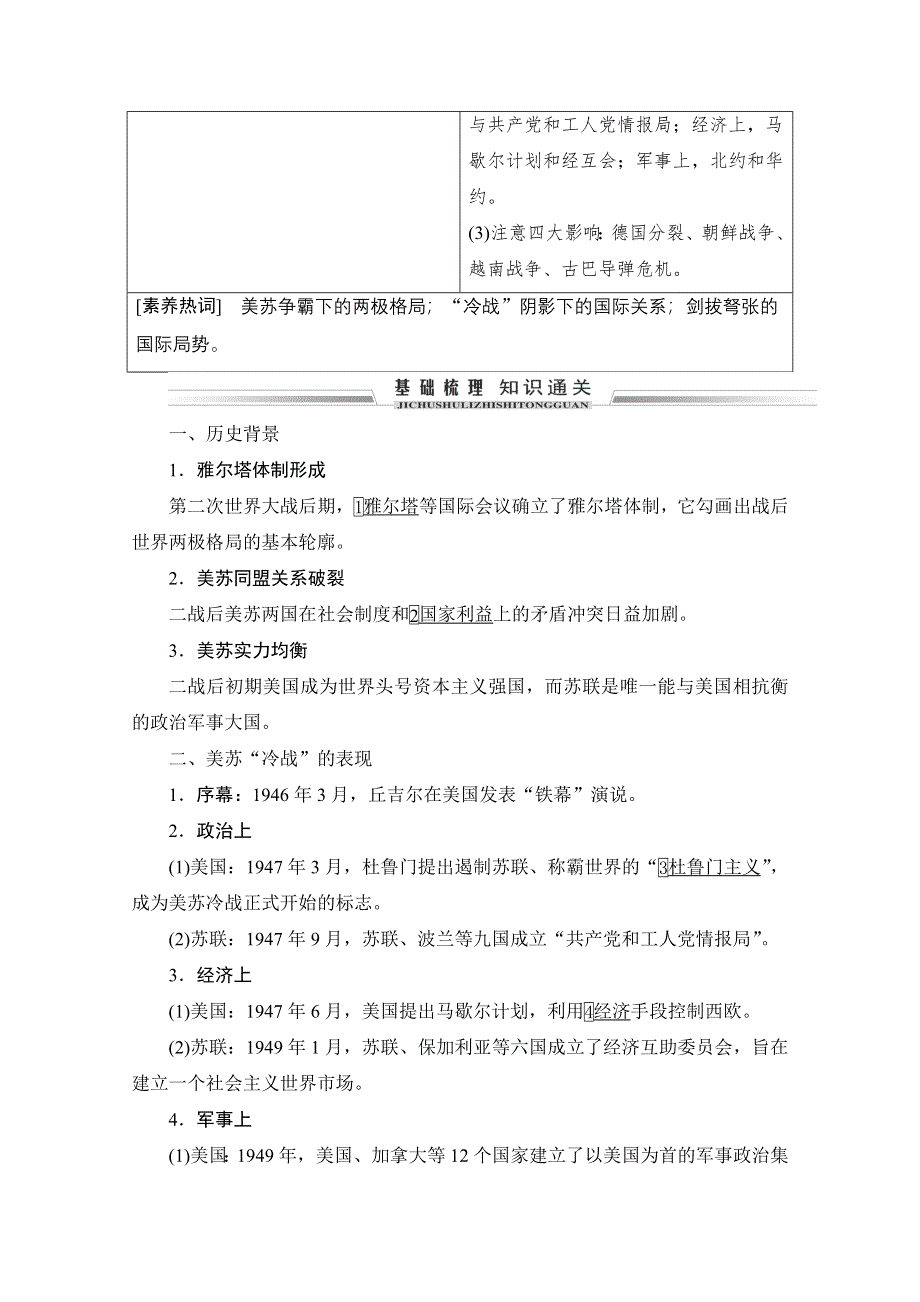 2021届高三人民版历史一轮复习学案：第16讲　美苏争锋 WORD版含解析.doc_第2页